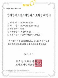 전자정부표준프레임워크 호환성 확인서. ⓒ 한국정보화진흥원