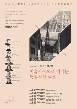 올림푸스한국이 다양한 가곡을 즐길 수 있는 행사를 마련했다. ⓒ 올림푸스한국