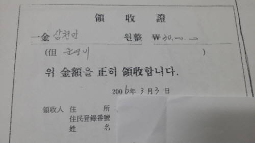 세부내용 없이 총액대비 지출금액만 나타나 있는 운영비 내영수증. = 나광운 기자