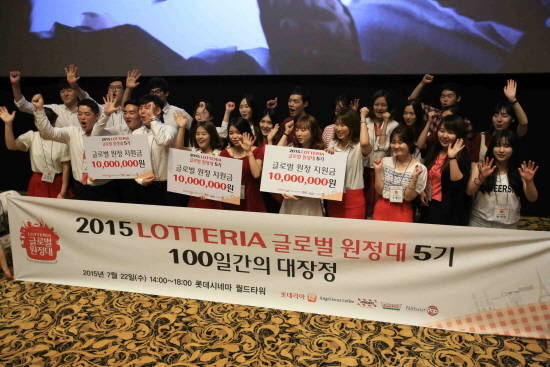 롯데리아 글로벌원정대 5기 수료식. ⓒ 롯데리아