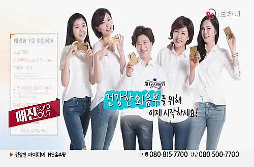 NS홈쇼핑에서 이달 21일 선보인 여성청결제 '질경이'가 매진 사례를 빚고 있다. ⓒ NS홈쇼핑