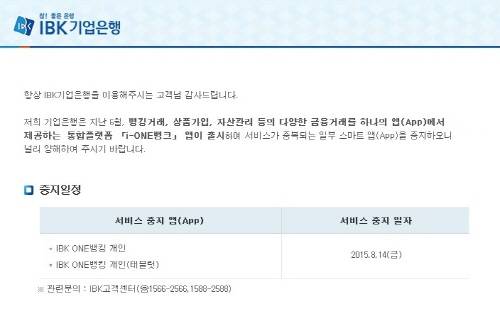 IBK기업은행이 'i ONE뱅크'앱 사용을 위해 고객들에게 보낸 안내 메일. = 이윤형 기자