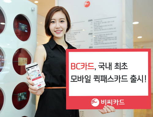 BC카드가 출시한 모바일 퀵패스카드를 발급받은 고객들은 중국에서 플라스틱카드 없이 스마트폰만으로도 결제가 가능하다. © BC카드