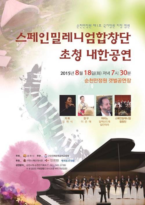 오늘밤 순천만정원 갯벌공연장에서 스페인밀레니엄합창단의 색다른 공연이 펼쳐진다. ⓒ 순천시