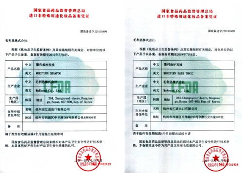모리앤이 1년여 만에 따낸 중국CFDA 위생허가 인증서. ⓒ 모리앤