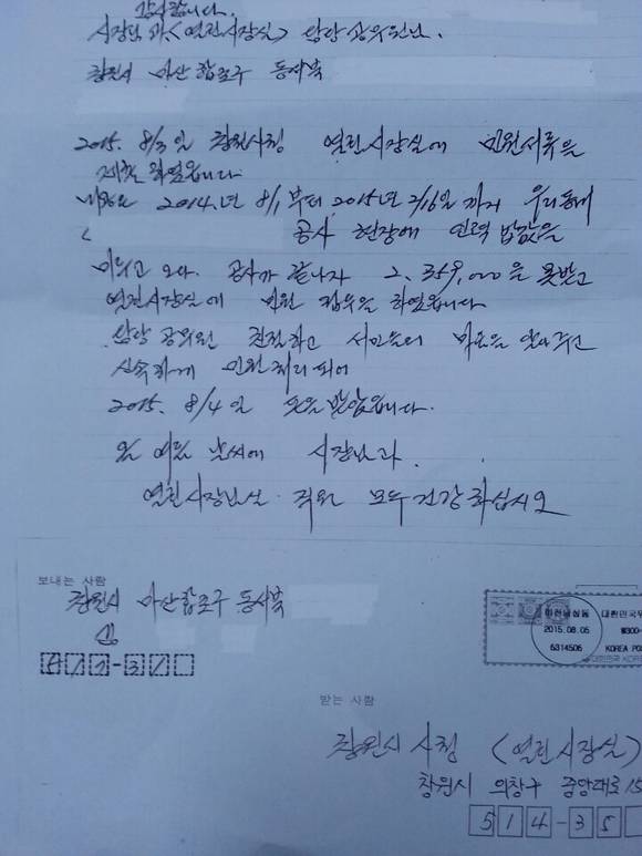 영세상인의 소박한 감사 손편지. ⓒ 창원시