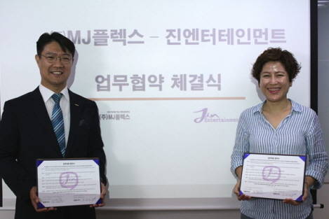 김시출 MJ플렉스 대표(왼쪽)와 이화진 진엔터테인먼트 대표가 업무협약 후 기념촬영을 하고 있다. ⓒ 프라임경제