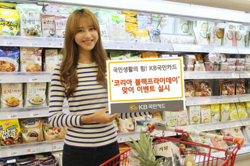 KB국민카드는 블랙프라이데이를 기념해 최대 2~5개월 무이자할부 및 할부 수수료 할인 이벤트를 진행한다. © KB국민카드