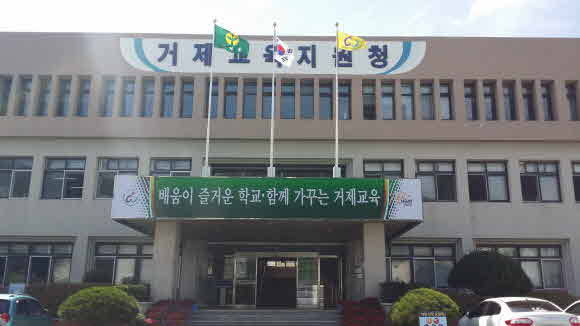 거제시교육지원청은 거제시 소재 대형 교복업체가 지역 학교 상대로 불법적인 '담합 영업'을 하고 있다는 의혹 제기와 관련, 공동구매 방해행위에 대한 감사에 나섰다. ⓒ 거제교육지원청