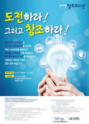 경기창조경제혁신센터와 경기도는 예비창업자와 스타트업을 대상으로 '슈퍼맨 창조 오디션'을 개최한다. ⓒ KT