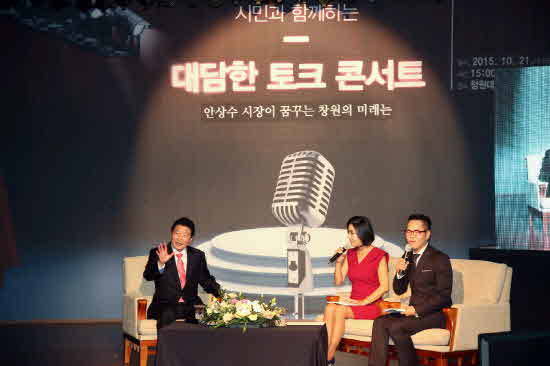 안상수 창원시장은 21일 '시민과 함께하는 대담한 콘서트'에 참석해 대학생, 주부 등 시민 200여명과 만나 대화와 소통의 시간을 보냈다. ⓒ 프라임경제