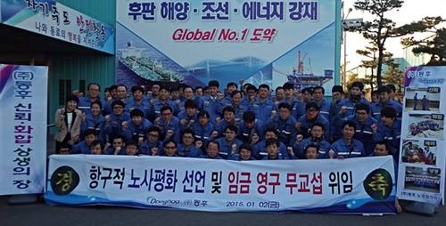 (주)동후 노사는 올해 초 항구적 노사평화 선언 및 임금 영구 무교섭 위임에 합의했다. ⓒ 광양시청