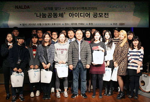 공동주관사인 시크릿다이렉트코리아 임직원들과 김재현 GSM 대표, 참여한 대학생 마케터들이 기념촬영 하고 있다. ⓒ GSM