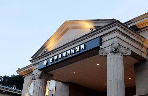 한류트레이닝센터는 진로와 적성을 찾기 위해 다양한 체험활동을 진행하는 자유학기제를 시행한다. ⓒ 한류트레이닝센터