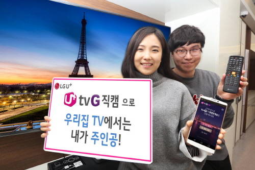 LG유플러스는 더 강화된 'tvG 직캠'서비스를 본격 출시했다. ⓒ LG유플러스