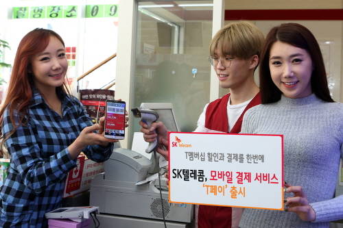 SK텔레콤은 멤버십 할인과 휴대폰 소액결제를 결합한 오프라인 모바일 결제서비스 ‘T페이’를 15일 출시한다. ⓒ SK텔레콤