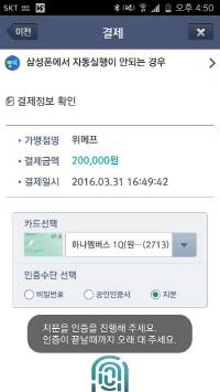 모비페이 지문인증. ⓒ 하나카드