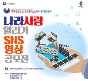 대한민국을 위해 희생한 분들에 대한 감사와 경의를 표하는 '나라사랑 알리기 SNS영상 공모전'이 오는 6월30일까지 개최된다. ⓒ 더콘테스트