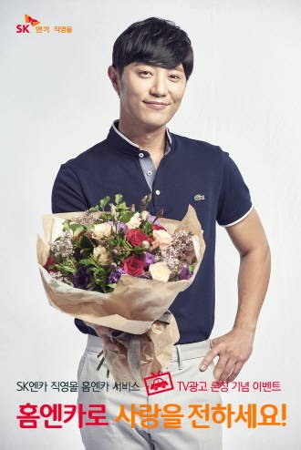 홈엔카 서비스 TV광고 기념 이벤트. ⓒ SK엔카직영