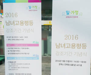 이기권 고용노동부 장관은 "일과 가정 양립이 잘 돼야 직원들 만족도와 생산성이 높아지고 국민 이미지도 좋아질 수 있다"고 말했다. = 김상준 기자