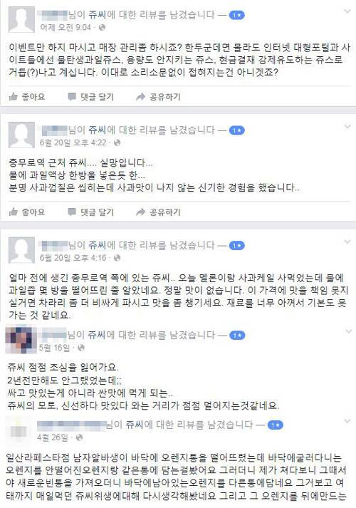 쥬씨 공식 페이스북에 올라온 고객들의 방문기. 최근 들어 품질과 위생에 대한 불만이 고조되고 있다. ⓒ 쥬씨 페이스북 갈무리