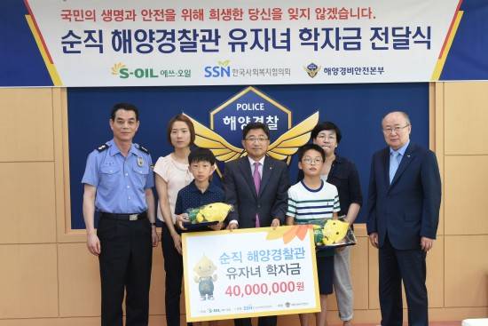 '순직 해양경찰 유자녀 학자금 전달식'에서 이창재 S-OIL 부사장과 관계자들이 기념촬영을 하는 모습. ⓒ S-OIL
