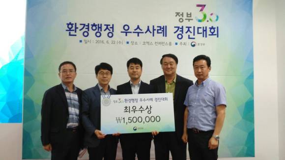 경남도 환경정책과가 정부3.0 우수사례 경진대회에서 최우수상 수상 후 기념촬영하고 있다. ⓒ 경남도서부청사