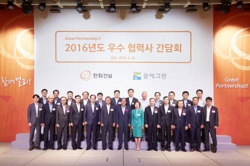 여의도 전경련회관 컨퍼런스센터에서 진행된 '2016 우수협력사 간담회'에서 한화건설 대표이사와 본부장, 협력사 대표들이 기념촬영을 하고 있다. ⓒ 한화건설