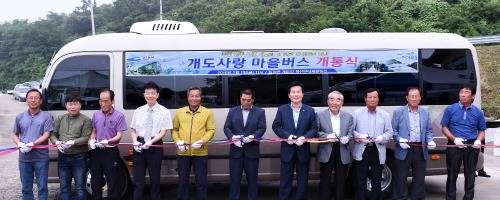 여수시 섬마을 '개도'에 마을버스 개통식. ⓒ 여수시