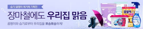 쿠팡은 장마철이 되자 장마 대비 용품 판매량이 급증했다고 밝혔다. ⓒ 쿠팡