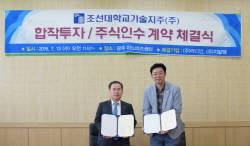 라디안-조선대학교, 비파괴검사 연구소 설립 - 뉴스 썸네일 이미지