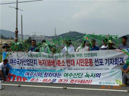 여수환경운동연합이 2013년 8월21일에 연 기자회견 모습. ⓒ 여수환경운동연합