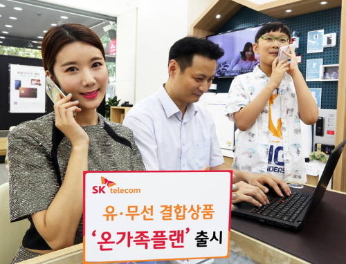 모델들이 SK텔레콤이 1일 출시한 결합상품 '온가족플랜'을 소개하고 있다. ⓒ SK텔레콤