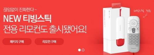 CJ헬로비전의 '티빙스틱' 소개화면 캡처. ⓒ 프라임경제