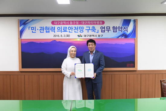 동구청과 파티마병원이 의료안전망구축 업무협약을 체결했다. ⓒ 대구 동구청