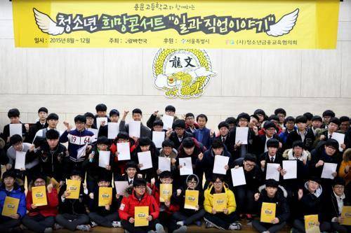 지난해 '청소년 희망콘서트'에 참여한 용문고 학생들이 알바천국의 근로계약서 작성 운동에 동참한 뒤 기념촬영을 하고 있는 모습이예요. ⓒ 알바천국