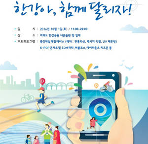 세계 최초 증강현실 테마 레이스가 오는 10월1일 한강에서 개최된다. ⓒ 서울특별시