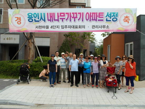 용인시가 주택행정 평가에서 우수시책으로 평가받은 '내나무 가꾸기 신났다' 사업. ⓒ 용인시