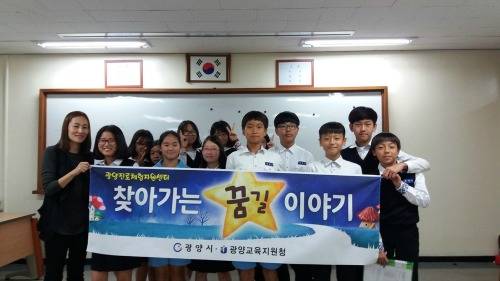 진로체험센터 '찾아가는 꿈길 이야기'. ⓒ 광양시