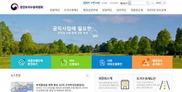 국토교통부 중앙토지수용위원회 홈페이지 화면이에요. ⓒ 프라임경제