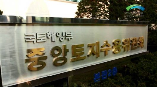 ⓒ 중앙토지수용위원회