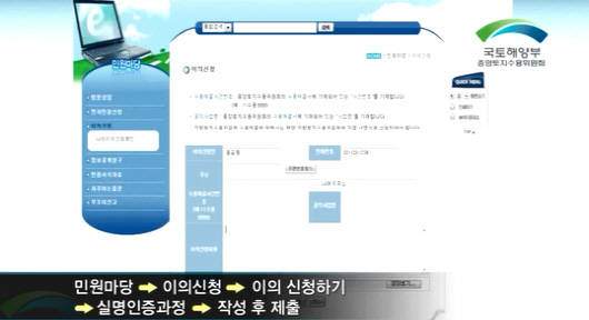 중앙토지수용위원회에서 '이의신청'을 하는 방법이 있어요. 민원마당에서 이의신청을 하면 되어요. ⓒ 중앙토지수용위원회
