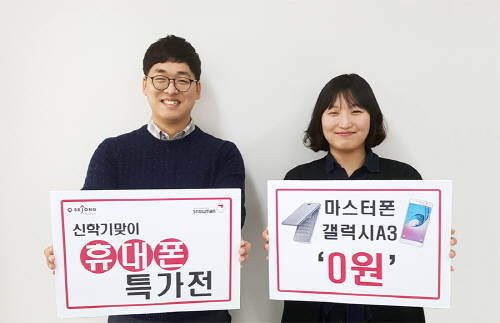 세종텔레콤은 이달 말까지 일명 '고3폰'인 삼성 '마스터폰'과 중저가 스마트폰 '갤럭시A3' 출고가를 0원에 제공하는 이벤트를 진행한다. ⓒ 세종텔레콤