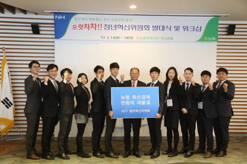 농협경제지주 청년혁신위원회 발대식에서 김태환 농협경제지주 축산경제대표이사(왼쪽 일곱 번째)와 청년혁신위원들이 화이팅을 외치고 있다. ⓒ 농협경제지주