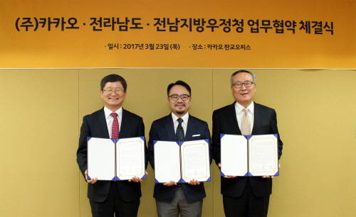 (왼쪽부터) 김갑섭 전라남도 행정부지사와 손동익 카카오 커머스사업부문 총괄 부사장, 김성칠 전남지방우정청장이 업무협약 체결 후 기념촬영을 하고 있다. ⓒ 카카오