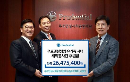 푸르덴셜생명에서 일하는 직원들이 고객의 유자녀들 해외봉사를 할수 있도록 후원하는 돈을 전달하고 있는 모습이예요. 지난 2015년 12월 사진이예요. ⓒ 푸르덴셜사회공헌재단