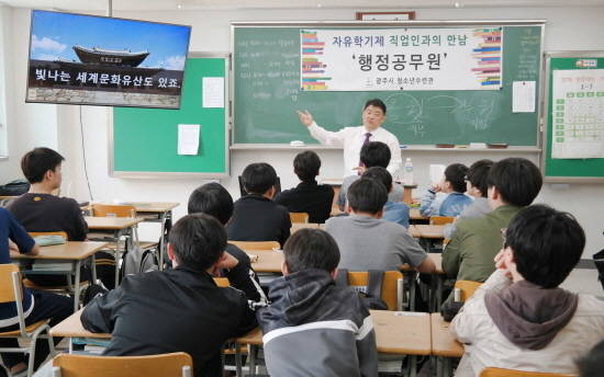 광주시청소년수련관은 7월까지 관내 11개 중학교 5000여명의 청소년을 대상으로 '직업인과의 만남'과 '진로특강' 등 자유학기제 진로탐색활동 지원을 운영 중이다. ⓒ 광주시