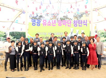 영광 승마단 창단식 =영광군