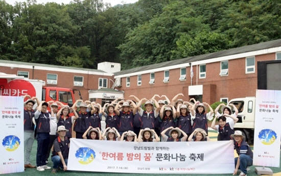 지난 7월18일 '한여름 밤의 꿈' 문화봉사활동에 참여한 KT IS와 KT그룹의 희망나눔재단 임원과 직원들이 기념사진을 찍고 있어요. ⓒ KT IS