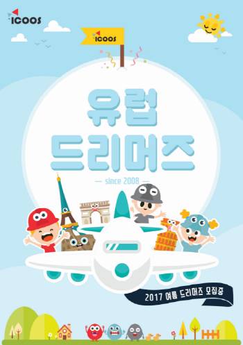 유럽드리머즈 서포터즈를 모집하는 안내 포스터예요. ⓒ 아이쿠스